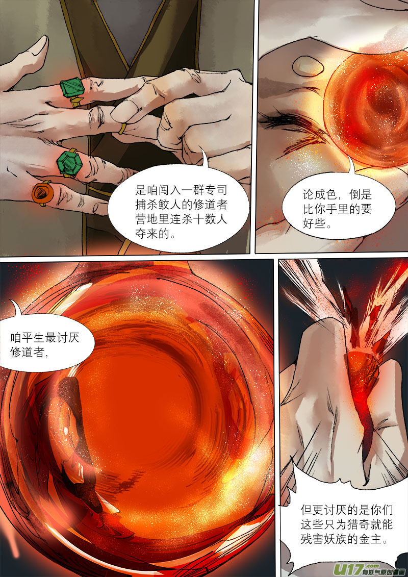 45鲛人篇-第45话