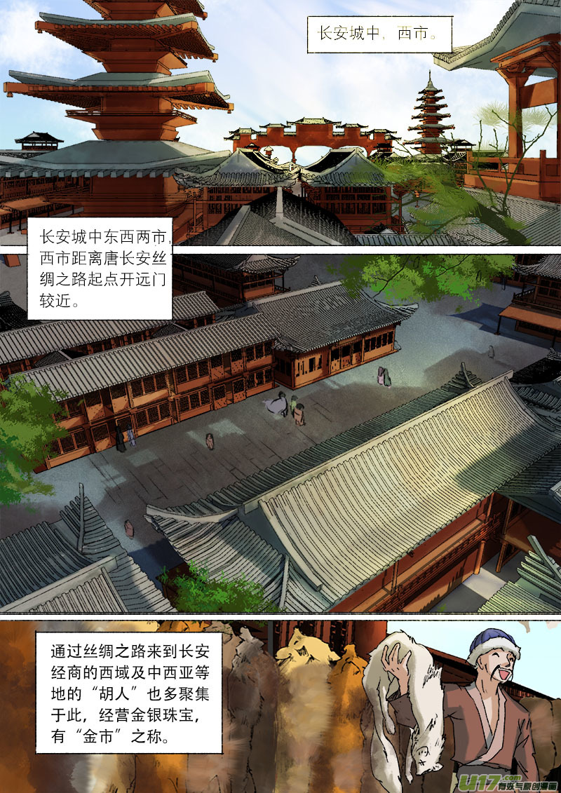 53长安乱战篇-第53话