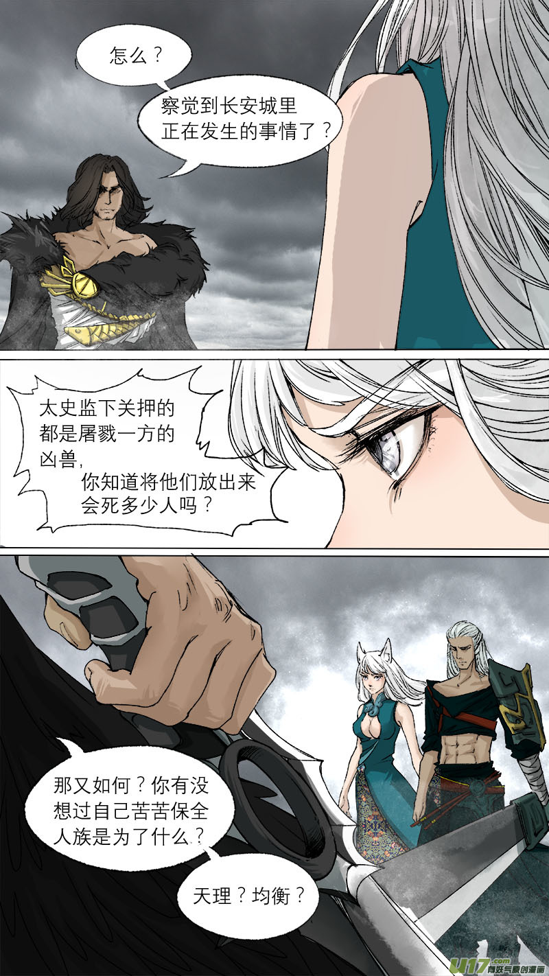 64长安乱战篇-第65话