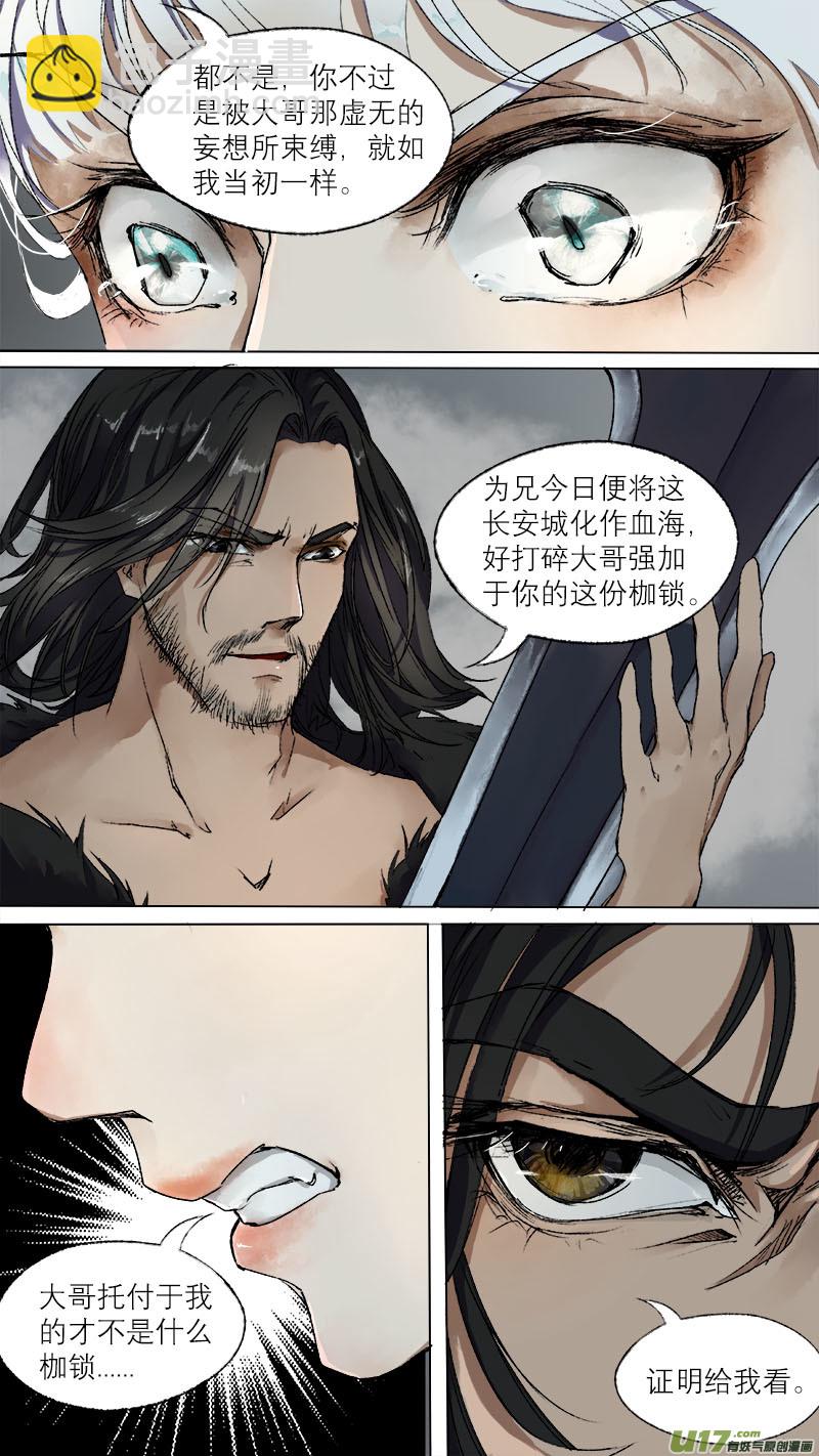 64长安乱战篇-第65话