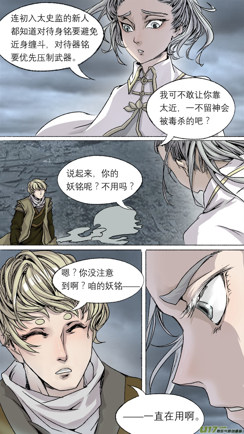 66长安乱战篇-第67话