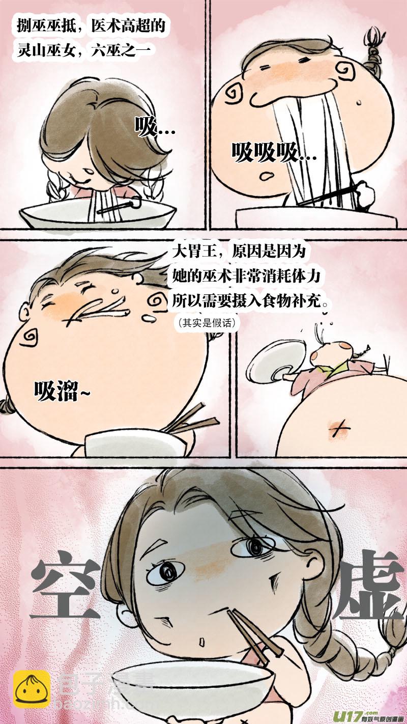 妖歌小百科2-第75话