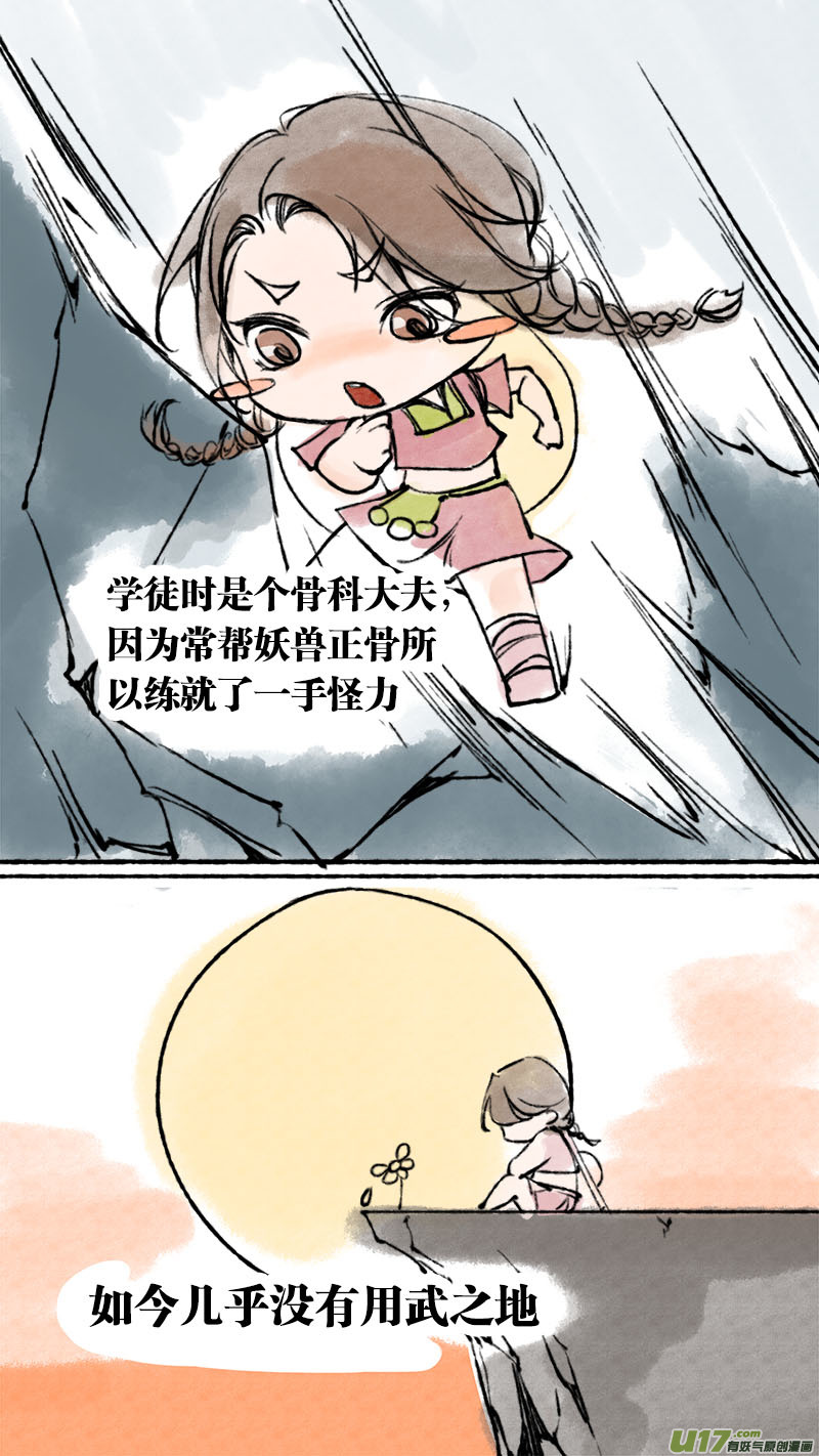 妖歌小百科2-第75话