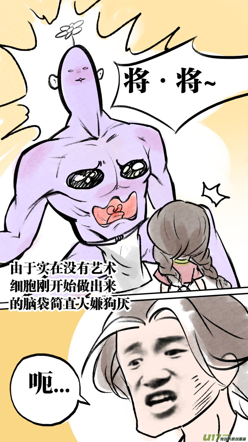 妖歌小百科2-第75话