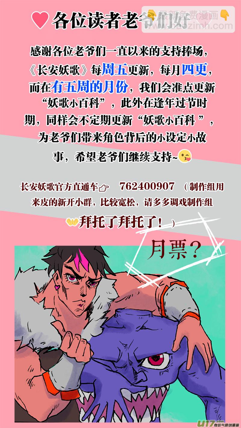 妖歌小百科2-第75话