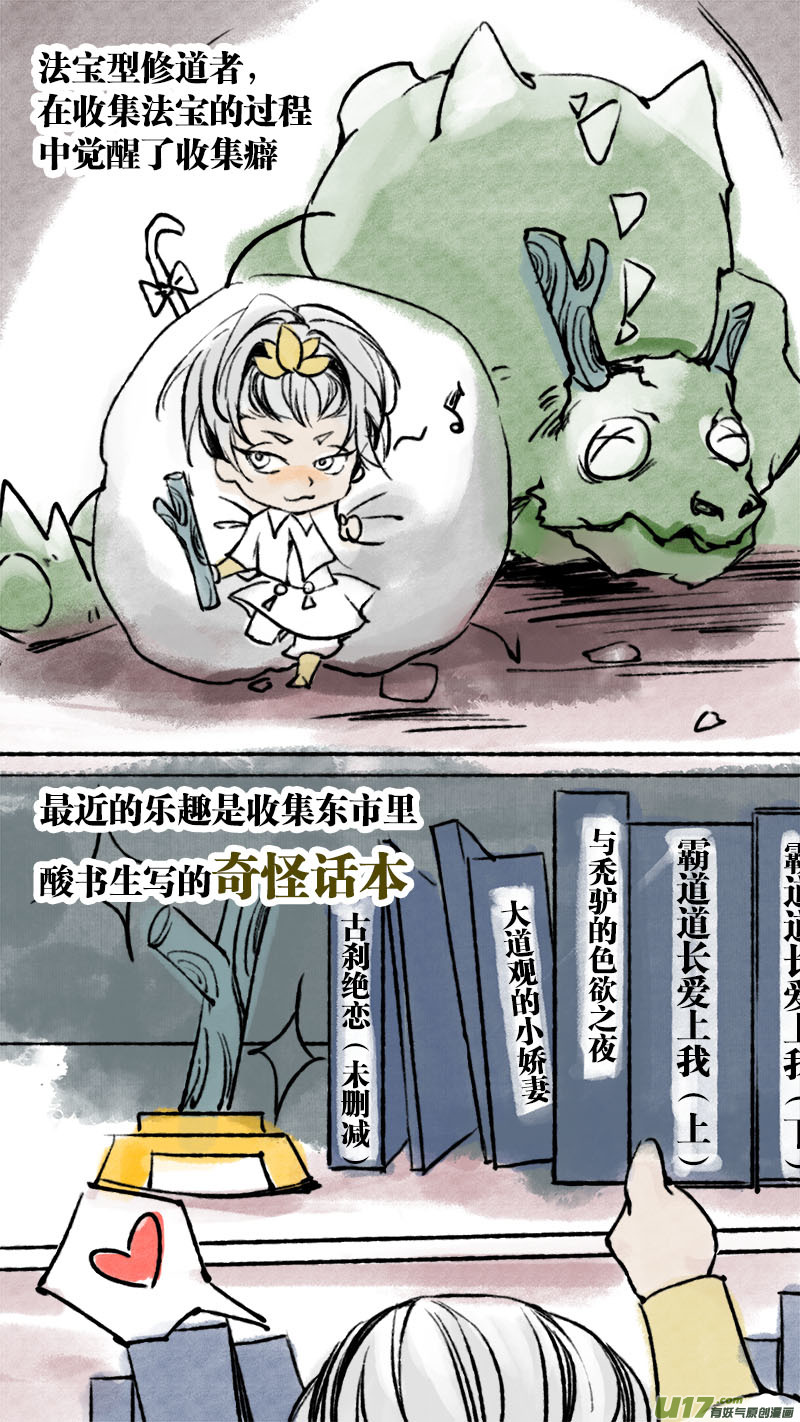妖歌小百科2-第75话