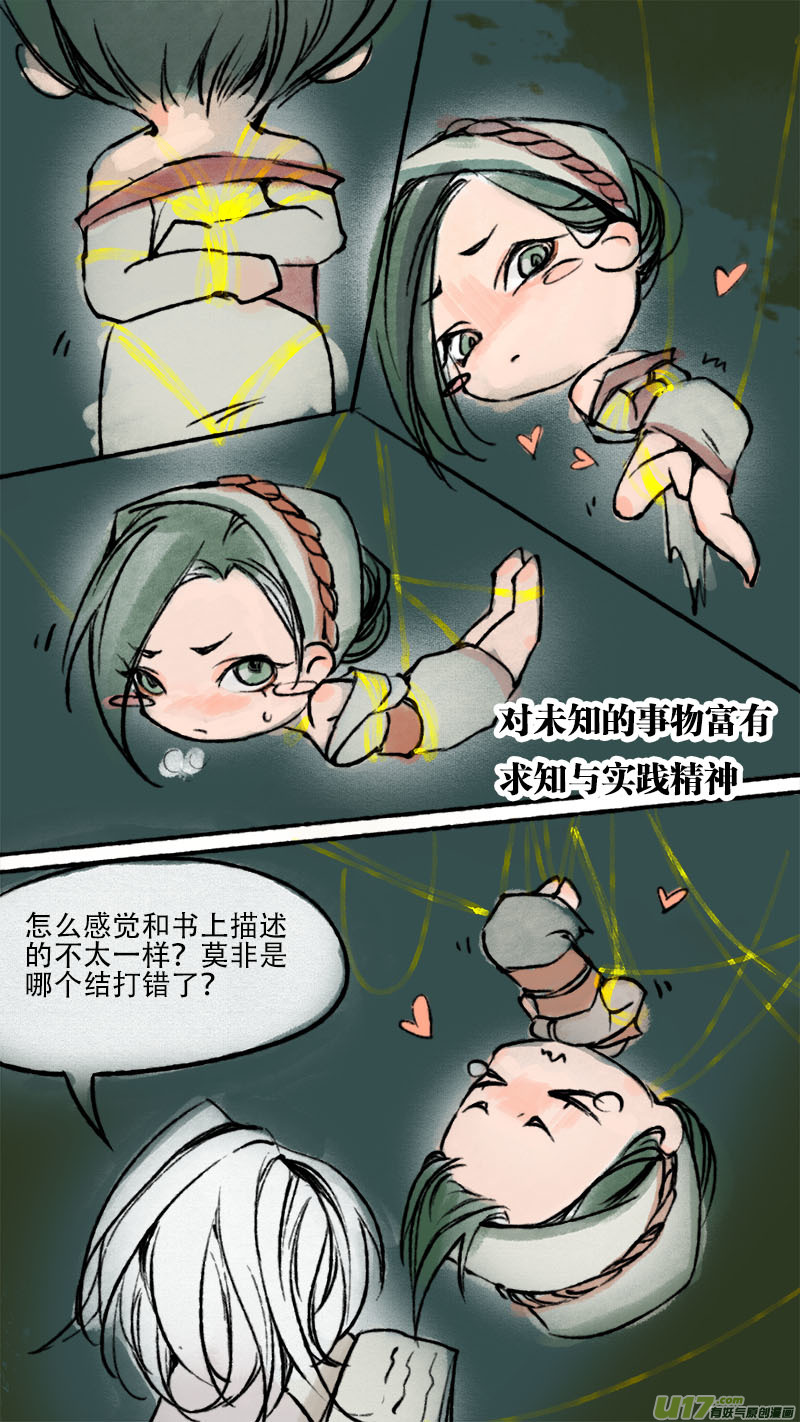 妖歌小百科2-第75话