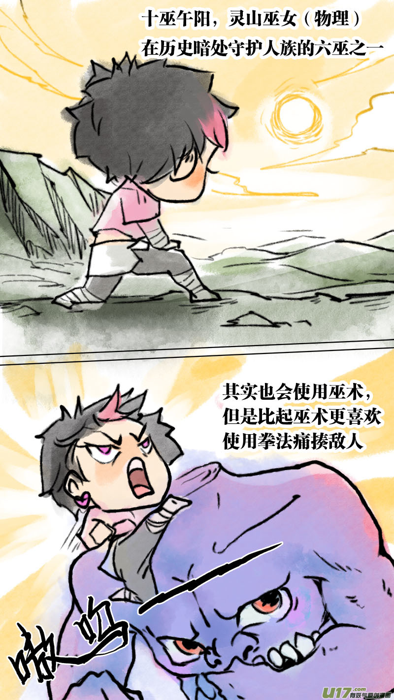 妖歌小百科2-第75话
