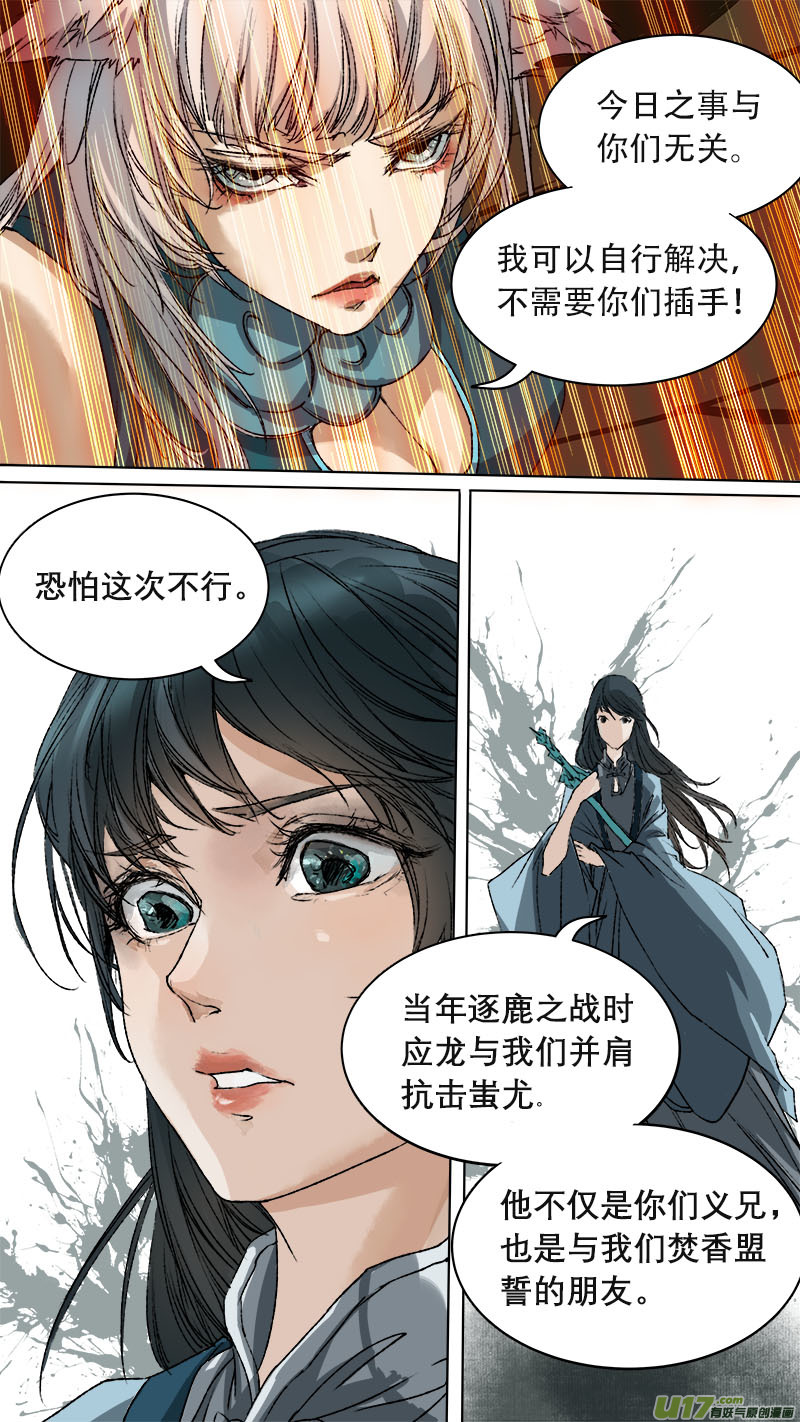 75长安乱战篇-第77话