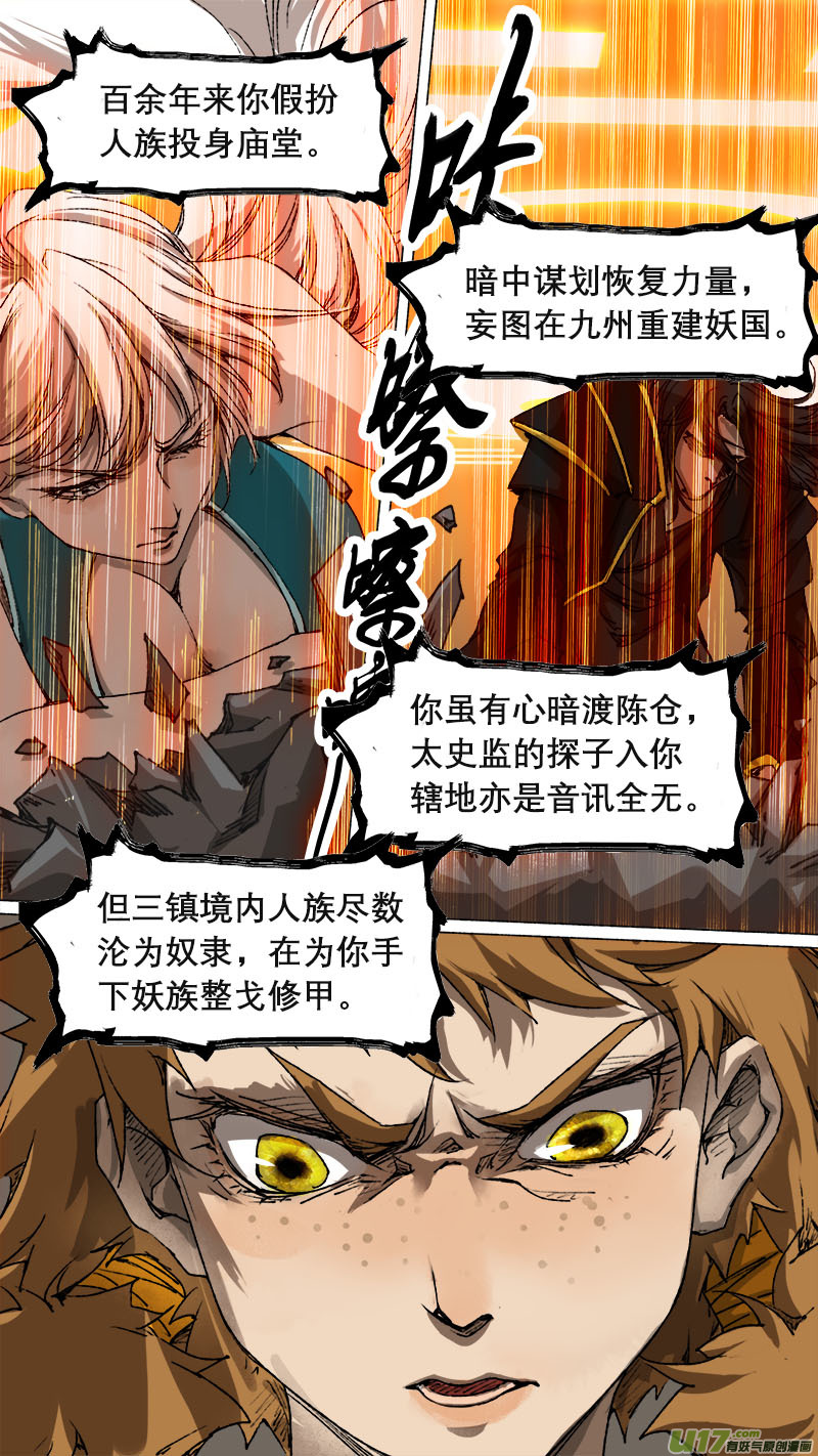 75长安乱战篇-第77话