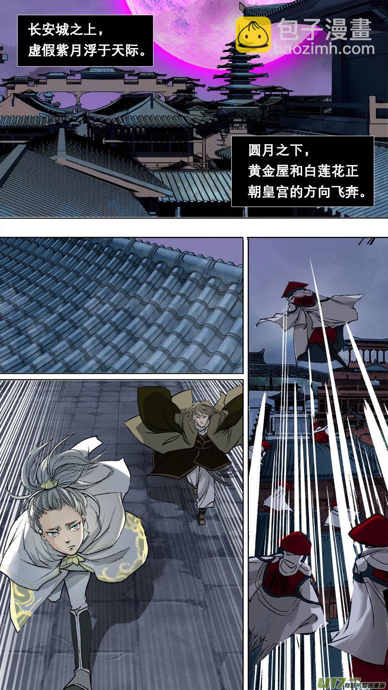 85长安乱战篇-第87话
