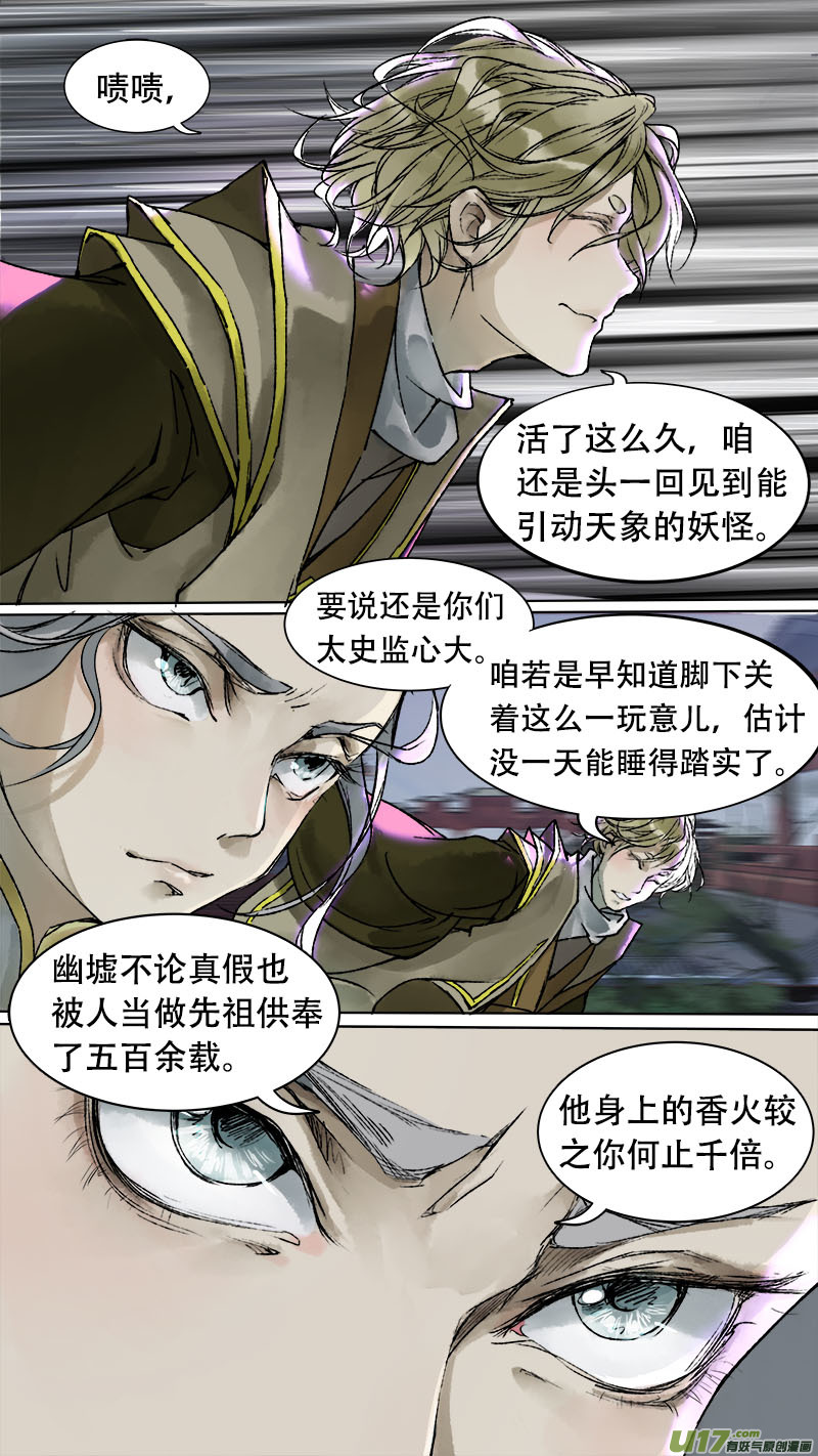 85长安乱战篇-第87话
