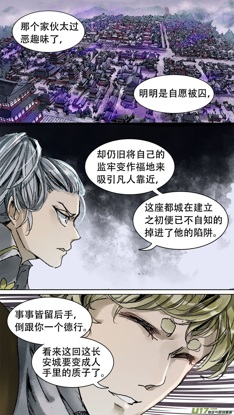 85长安乱战篇-第87话