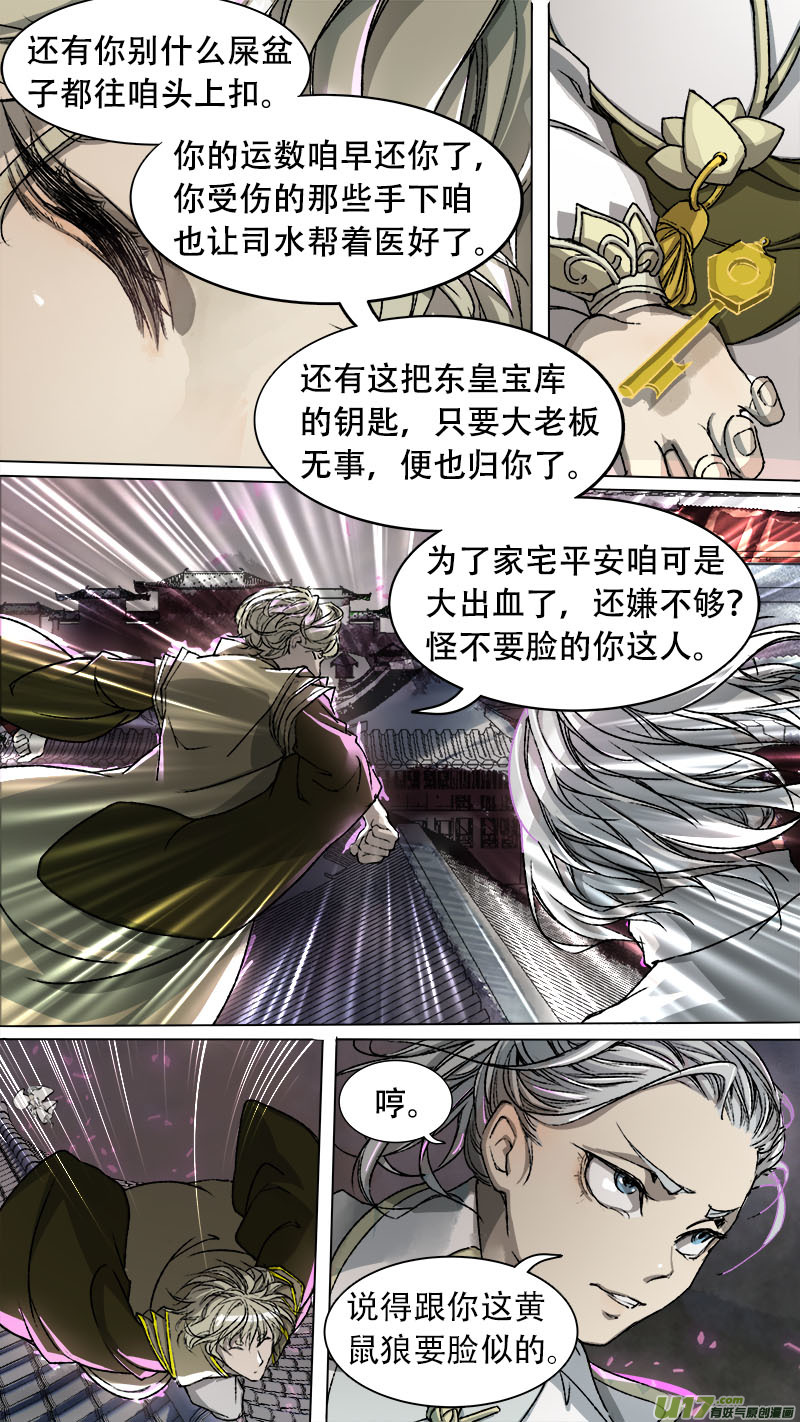 85长安乱战篇-第87话