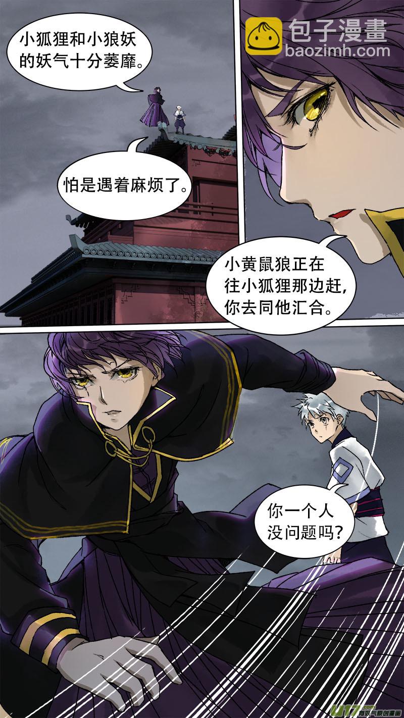85长安乱战篇-第87话