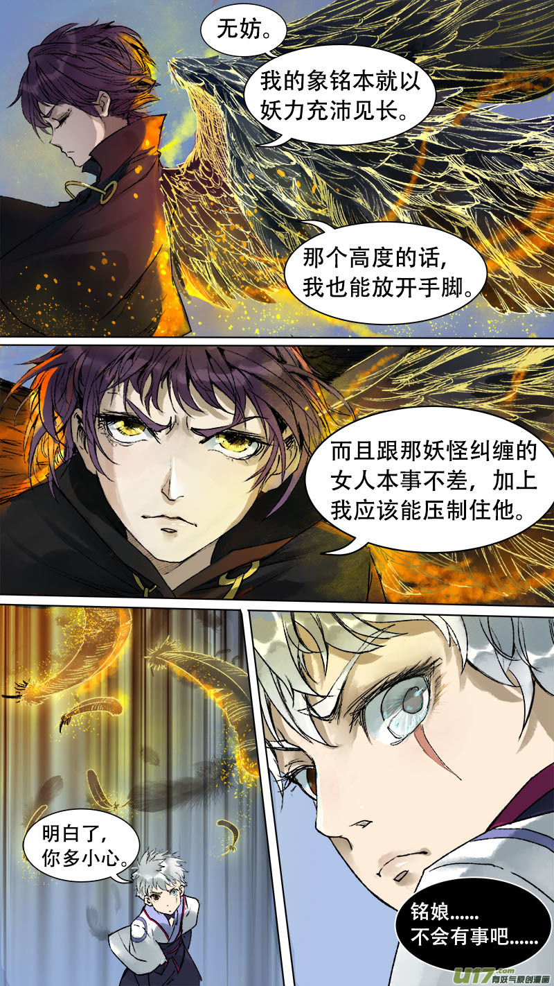 85长安乱战篇-第87话