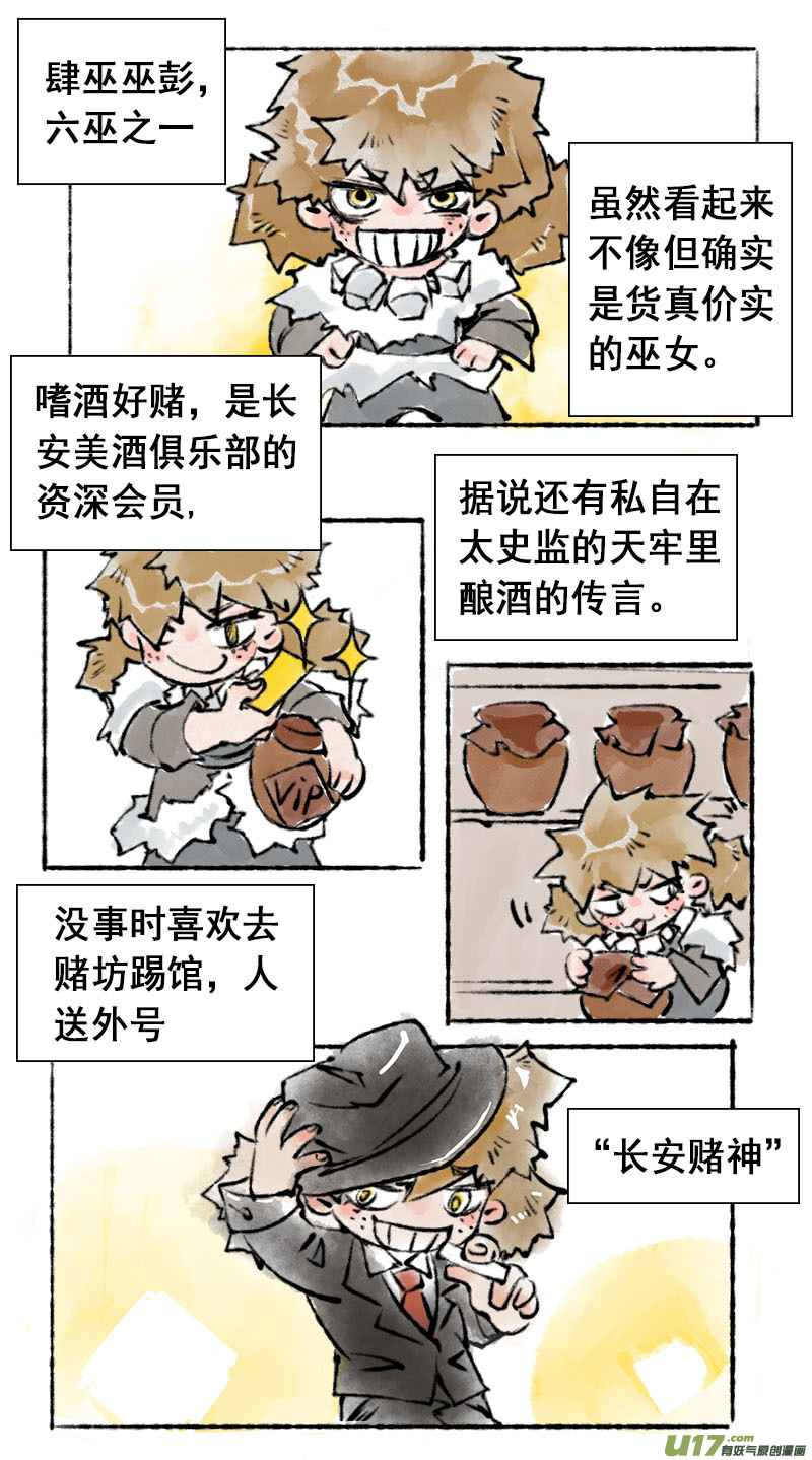 妖歌小百科3-第89话