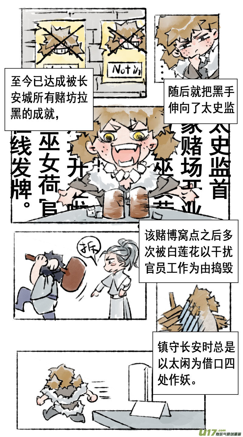 妖歌小百科3-第89话