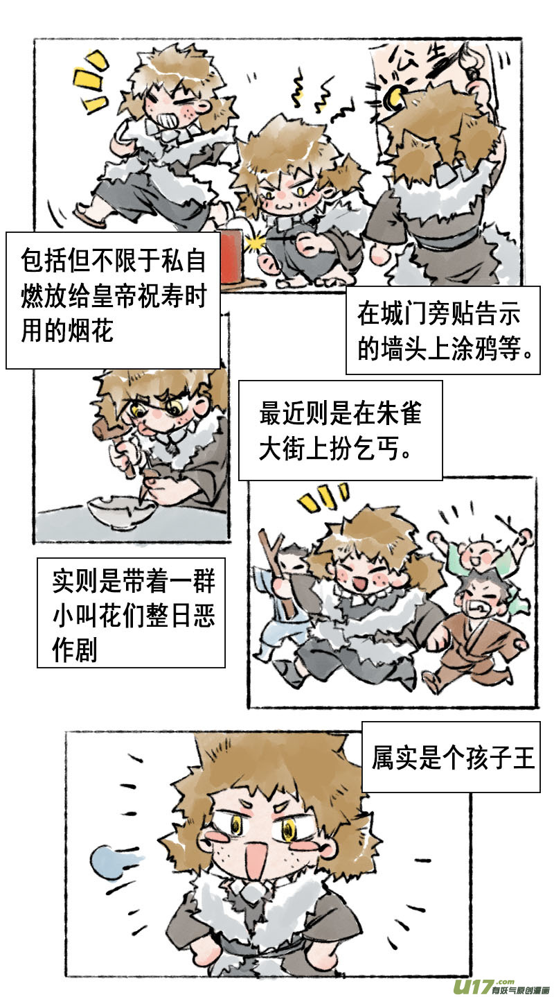 妖歌小百科3-第89话