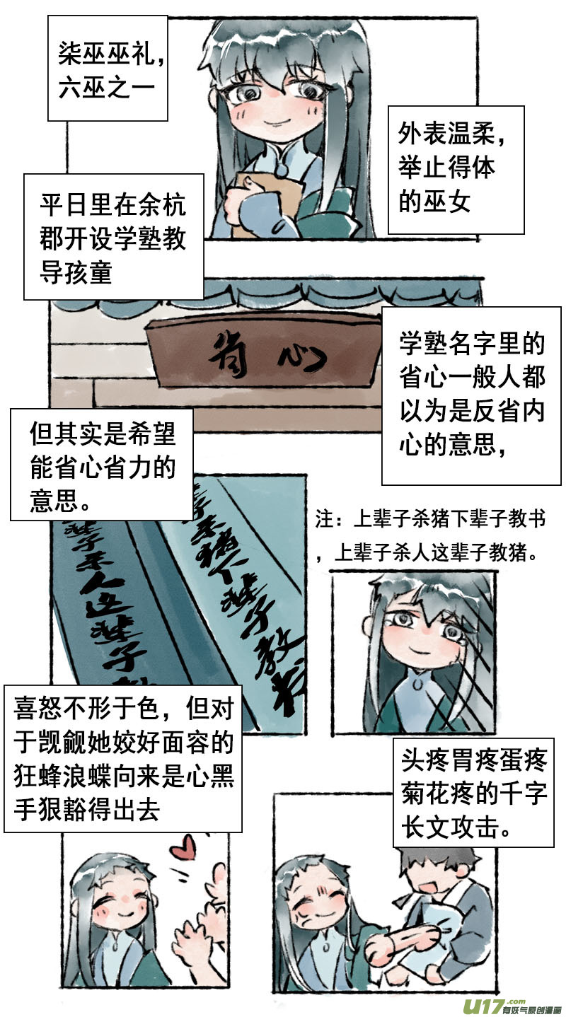 妖歌小百科3-第89话