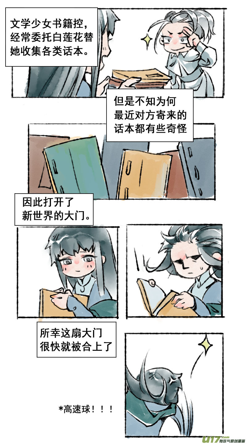 妖歌小百科3-第89话