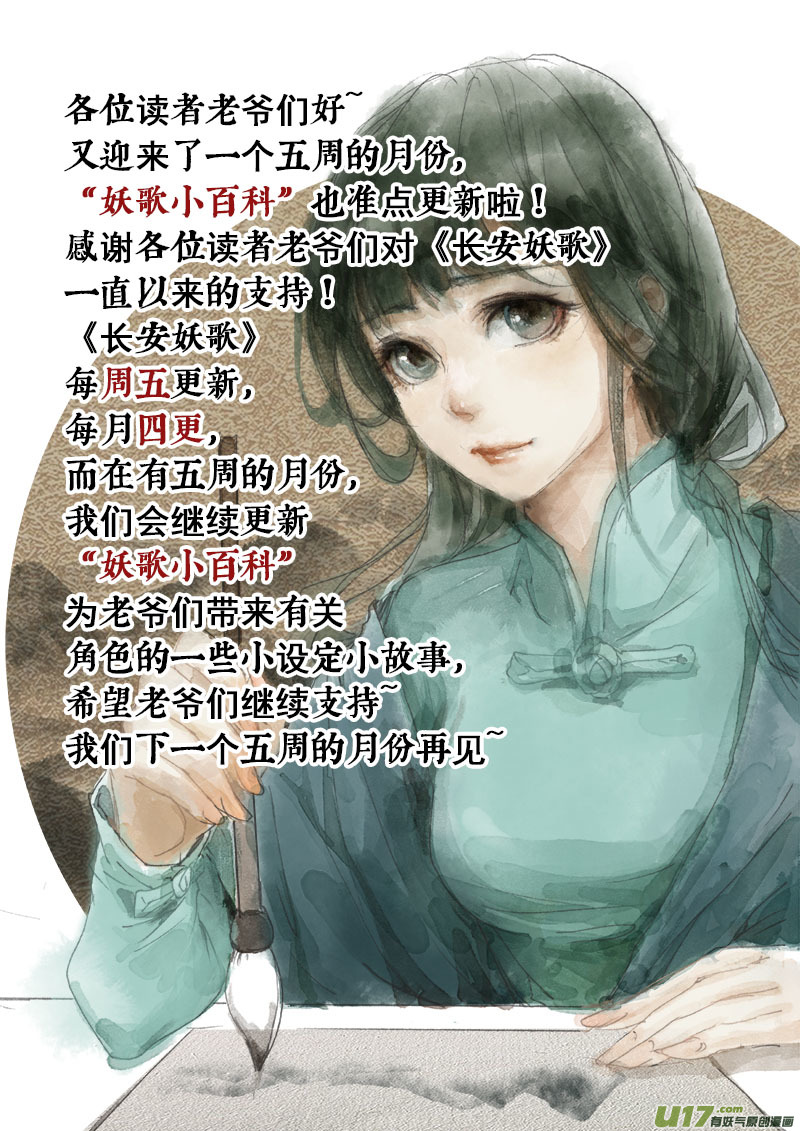 妖歌小百科3-第89话