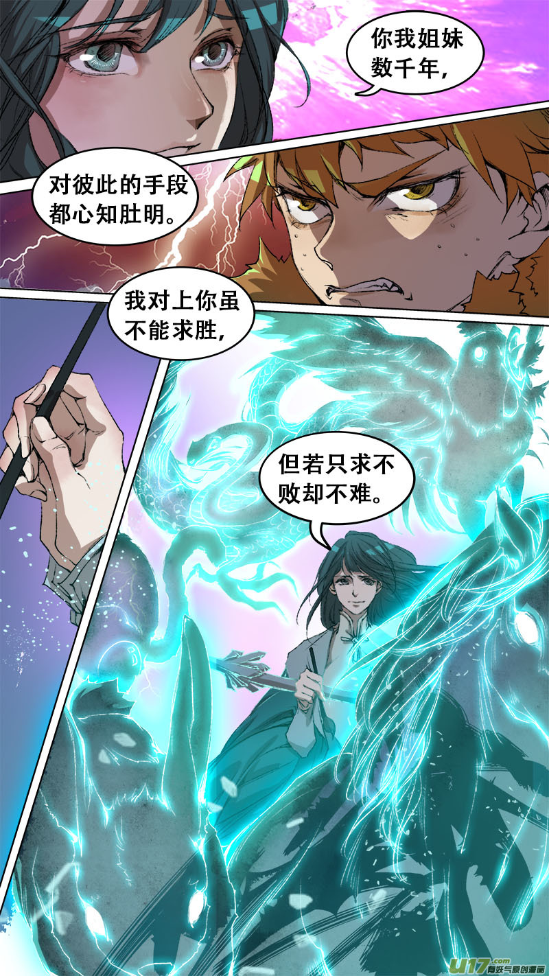 88长安乱战篇-第91话