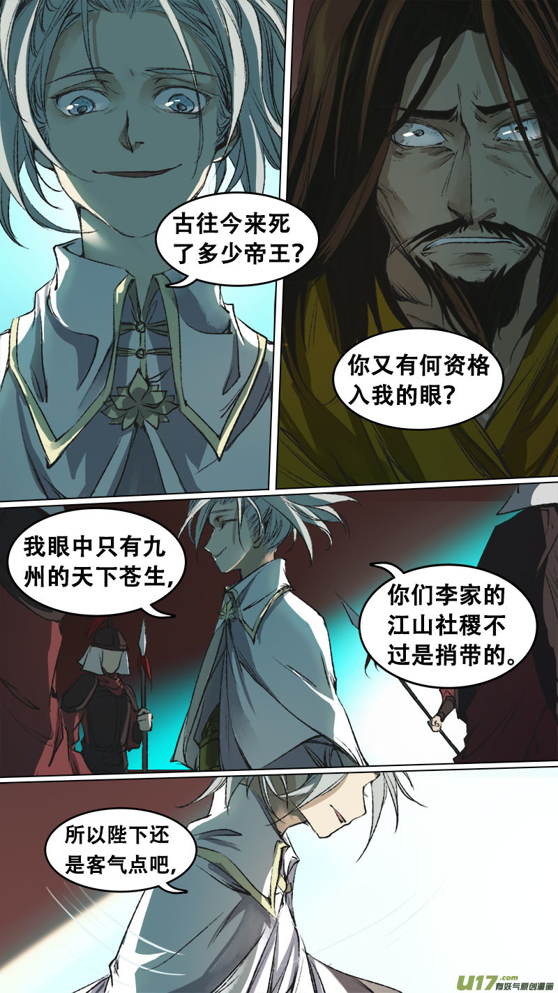 92长安乱战篇-第95话
