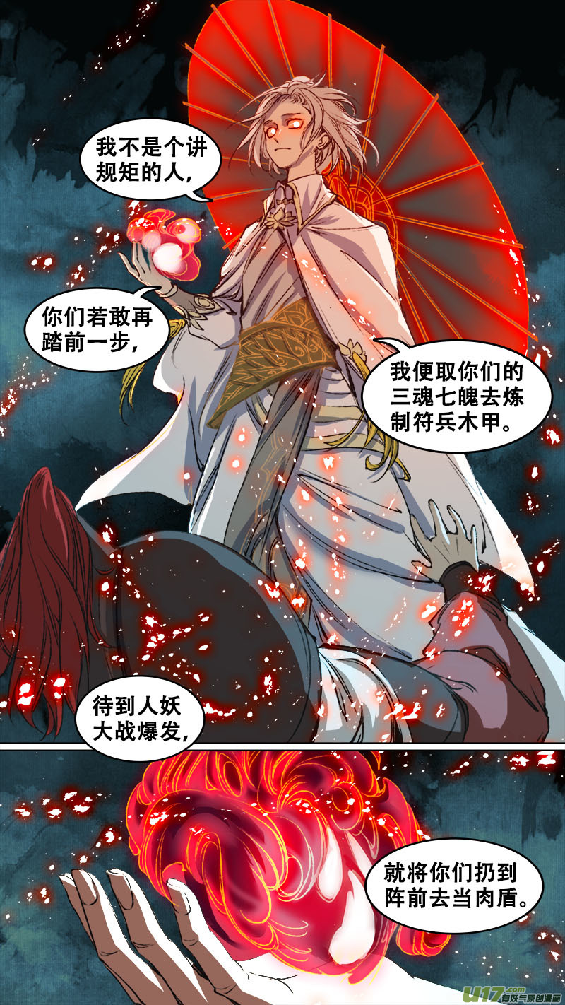 92长安乱战篇-第95话
