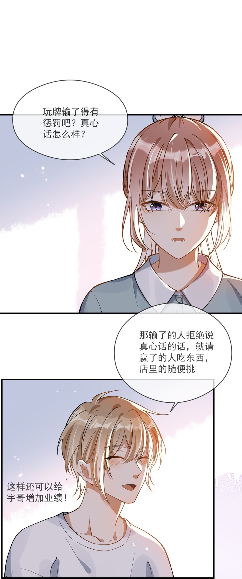 024 妻管严-第17话