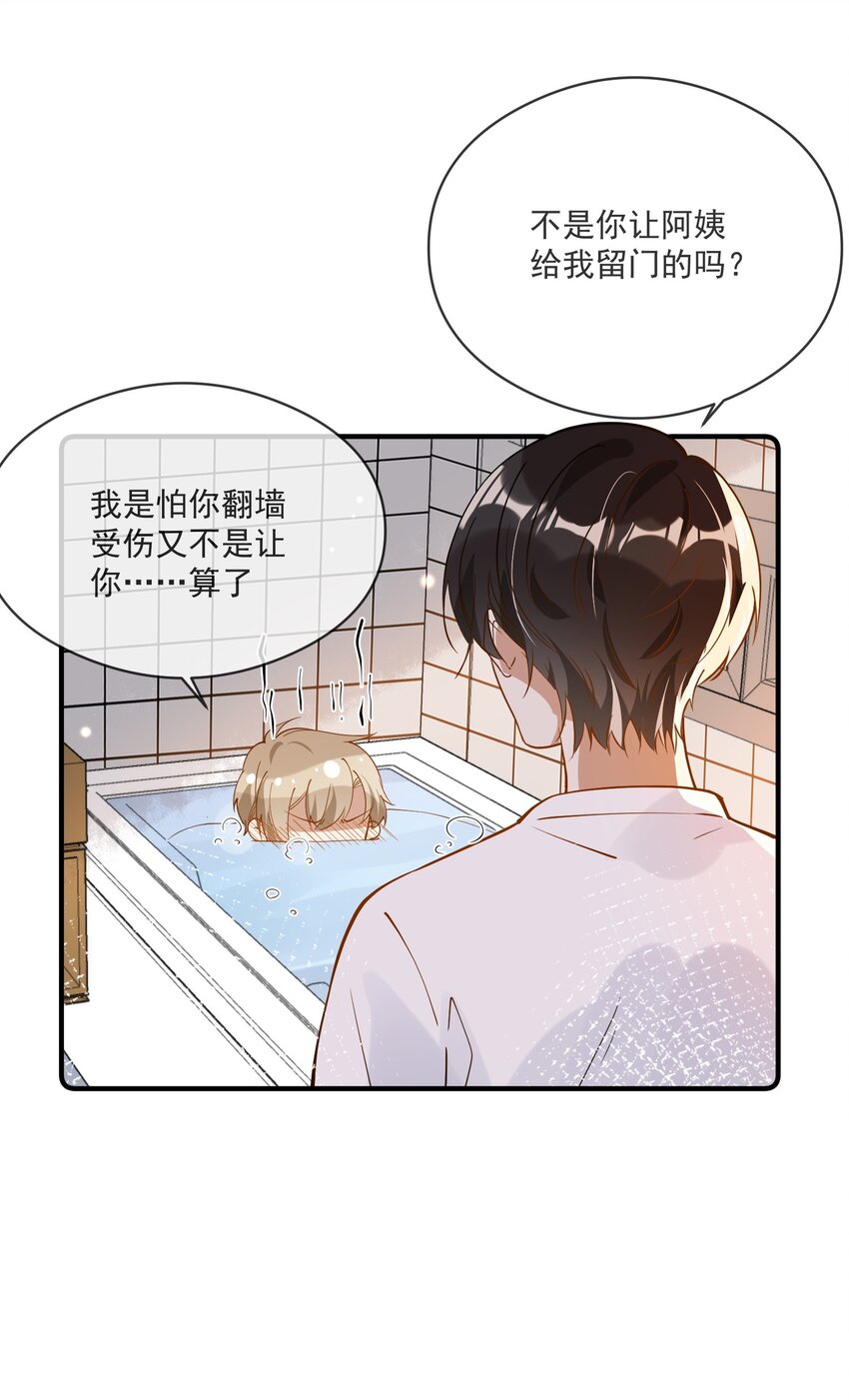 028 你说我们什么关系-第21话