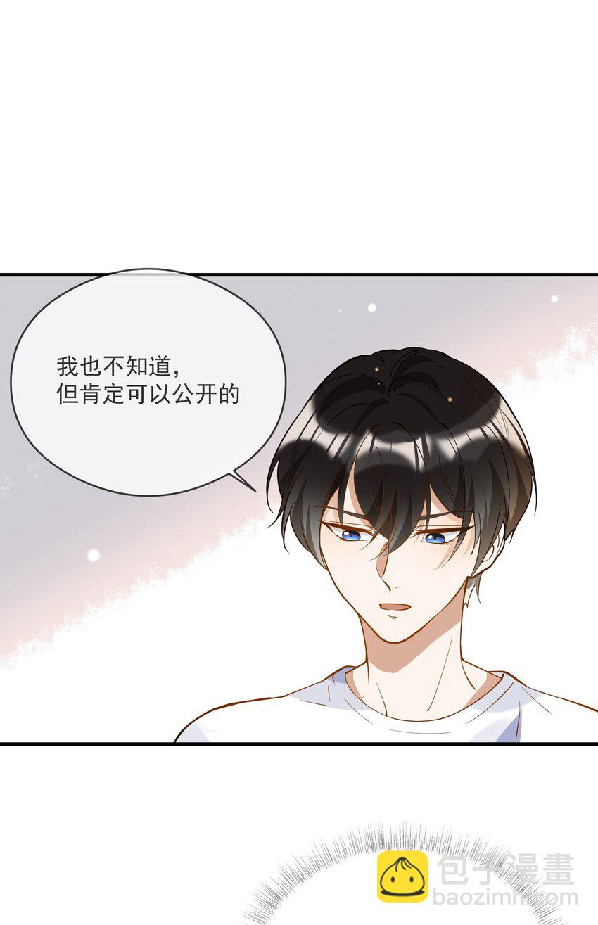 028 你说我们什么关系-第21话