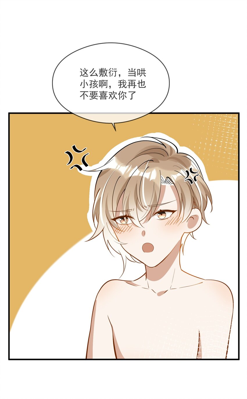 028 你说我们什么关系-第21话