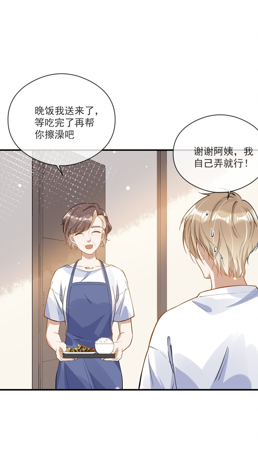 028 你说我们什么关系-第21话