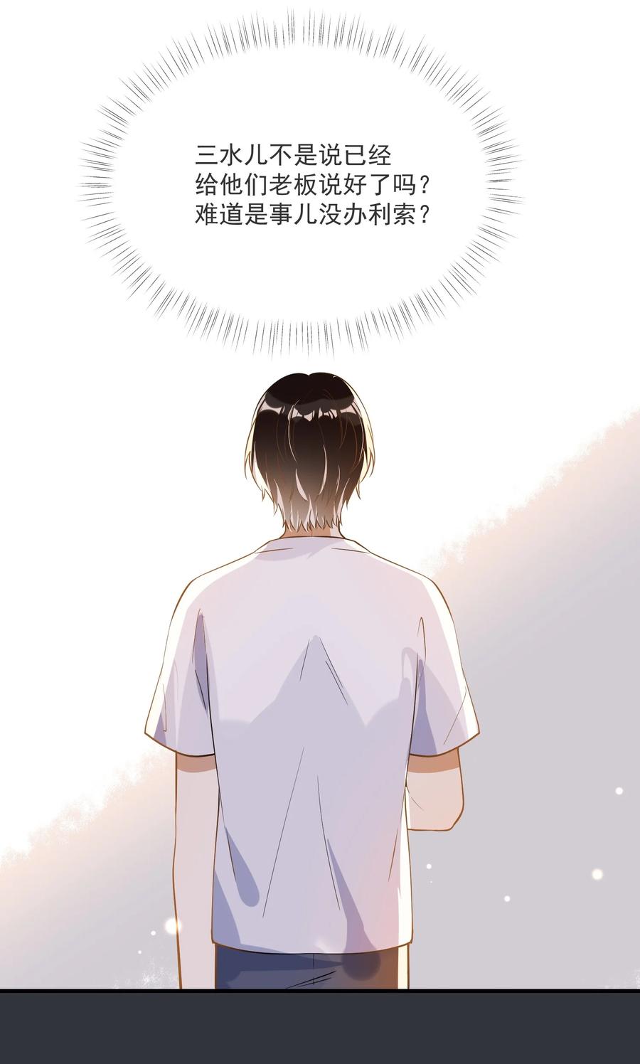 033 安全感(1/2)-第29话