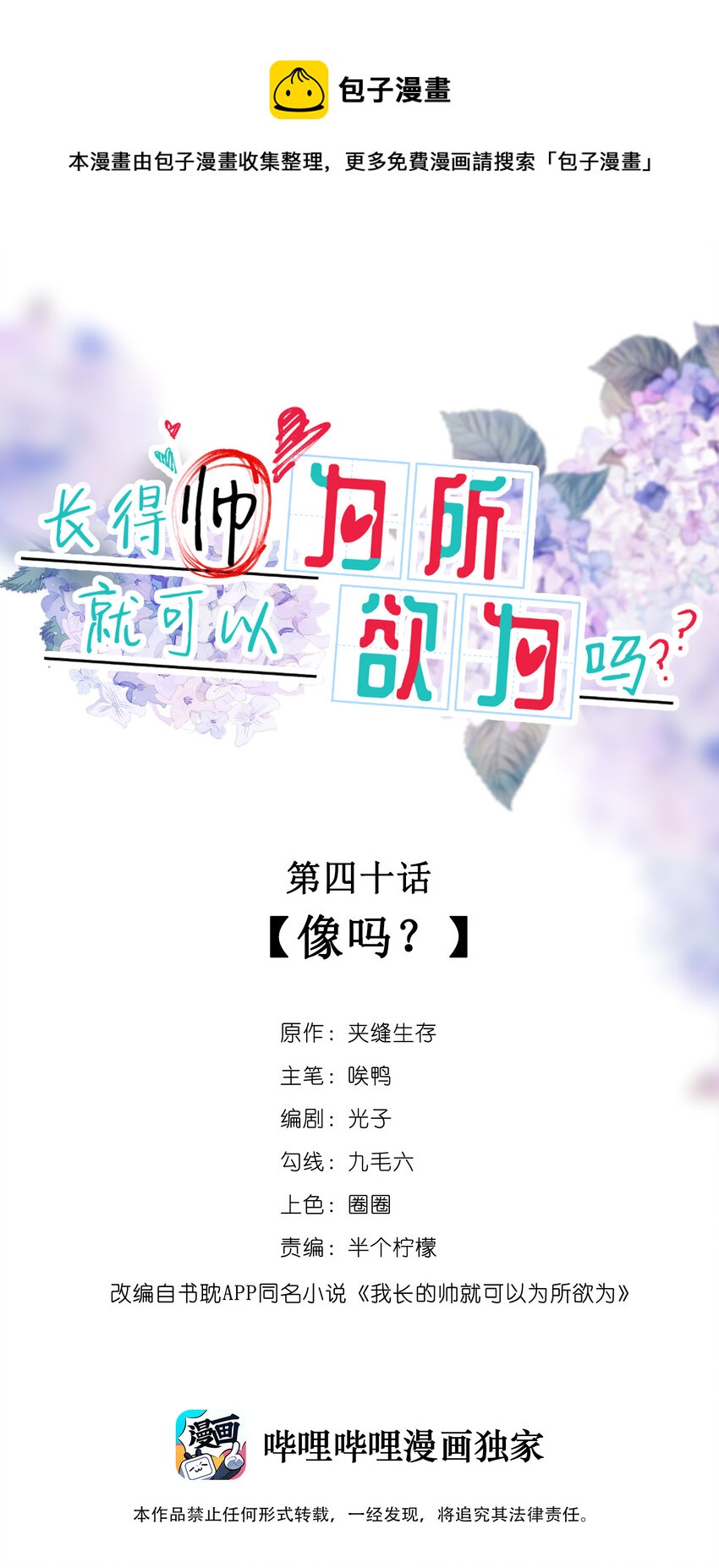040 像吗？-第33话