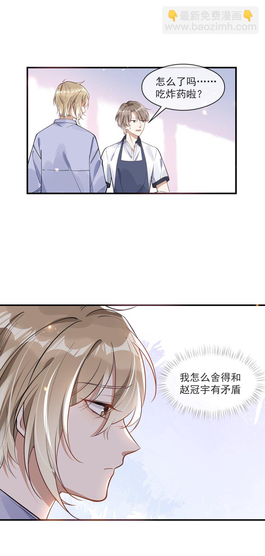 005 招蜂引蝶赵冠宇-第5话