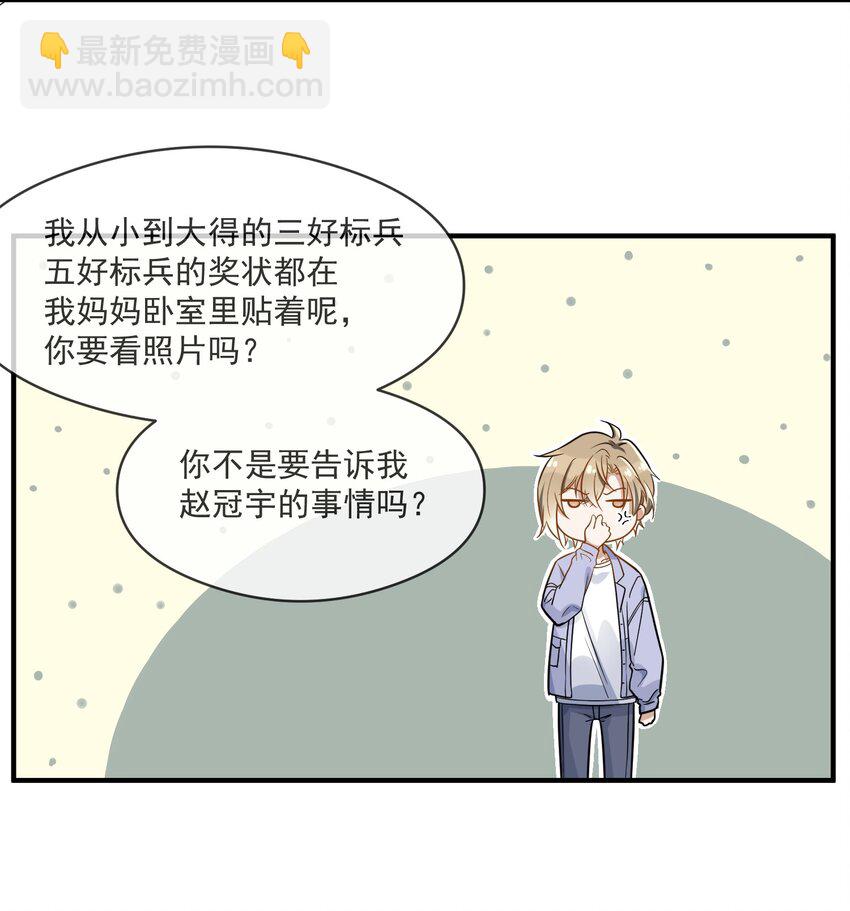 005 招蜂引蝶赵冠宇-第5话