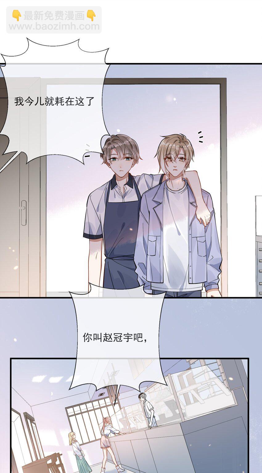 005 招蜂引蝶赵冠宇-第5话