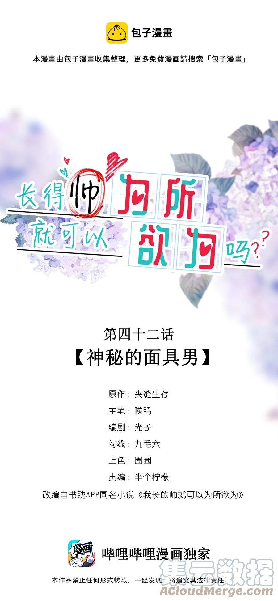 042 神秘的面具男-第35话