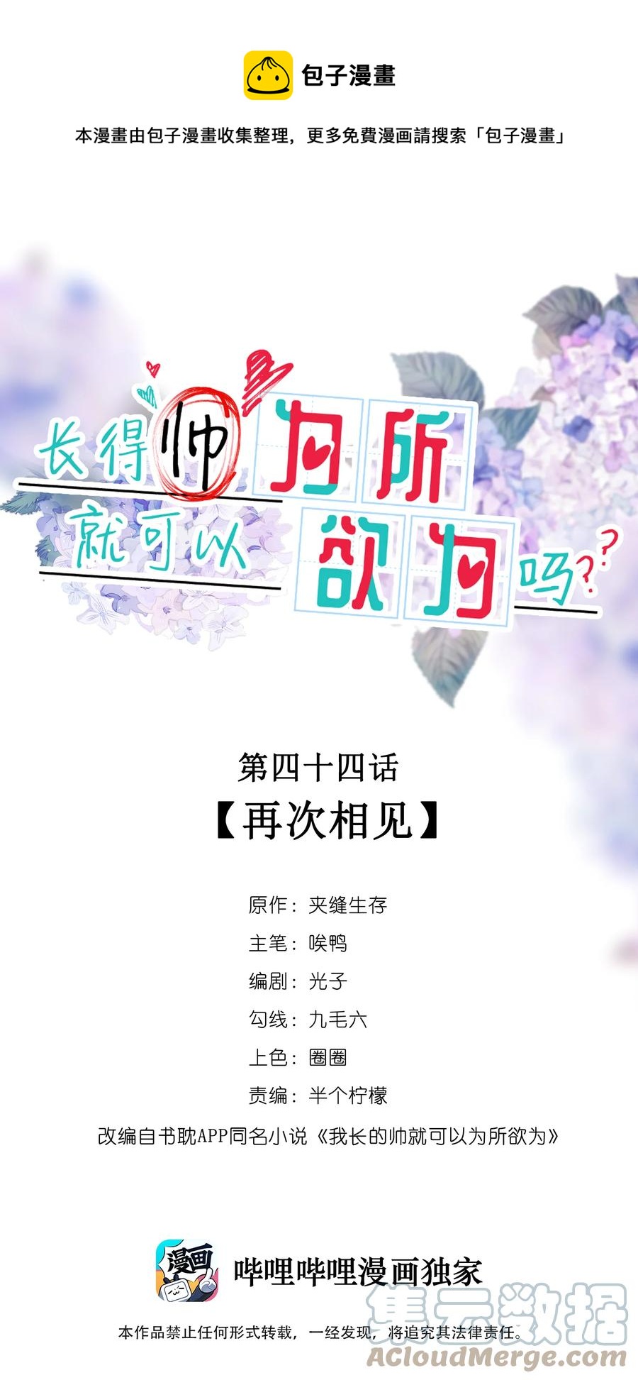 044 再次相见-第37话