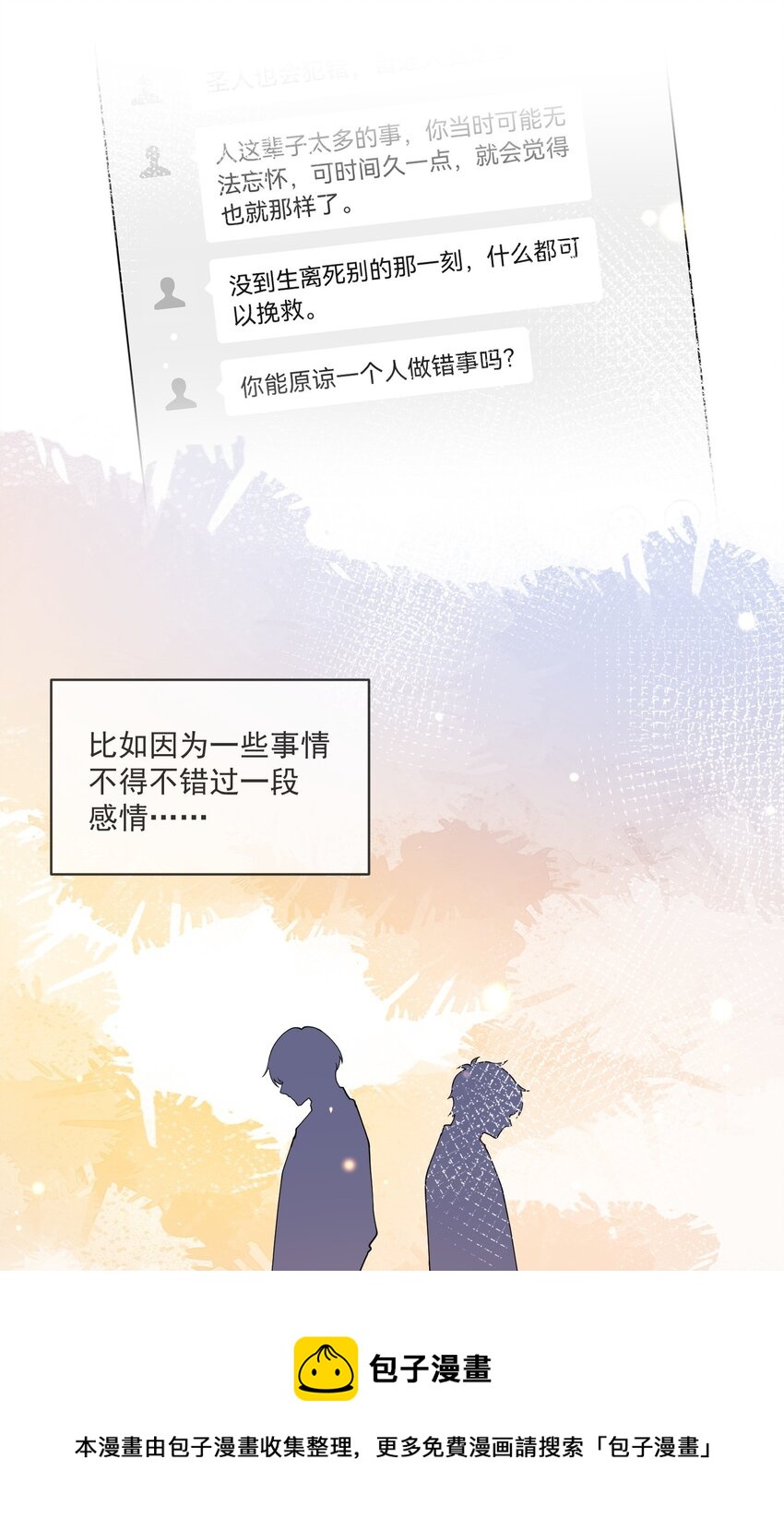054 原谅的理由-第47话