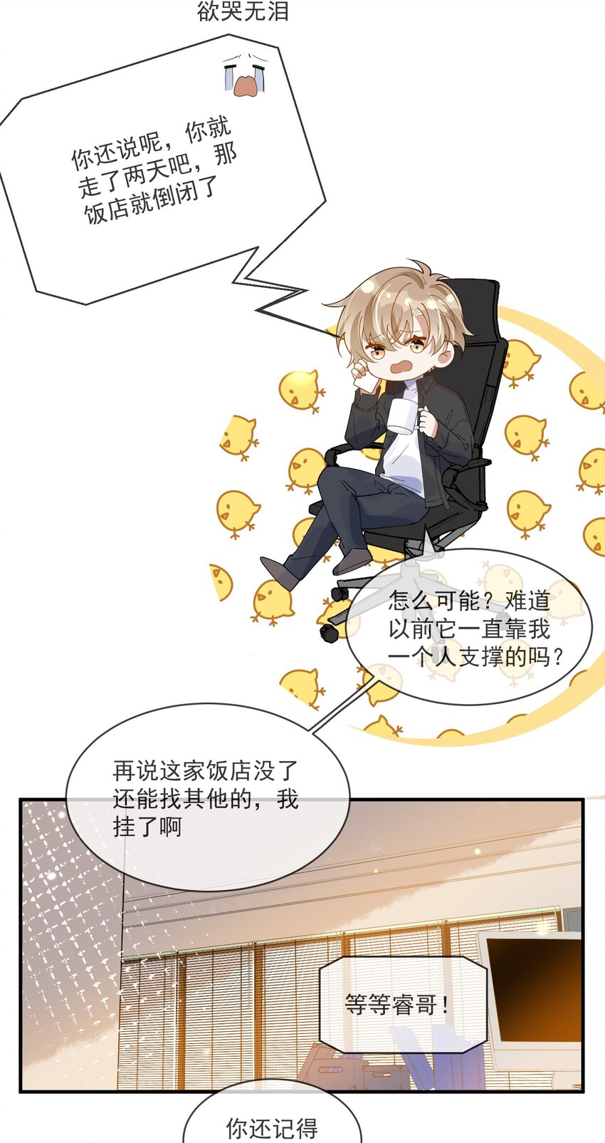 058 考不考虑换个人？-第51话