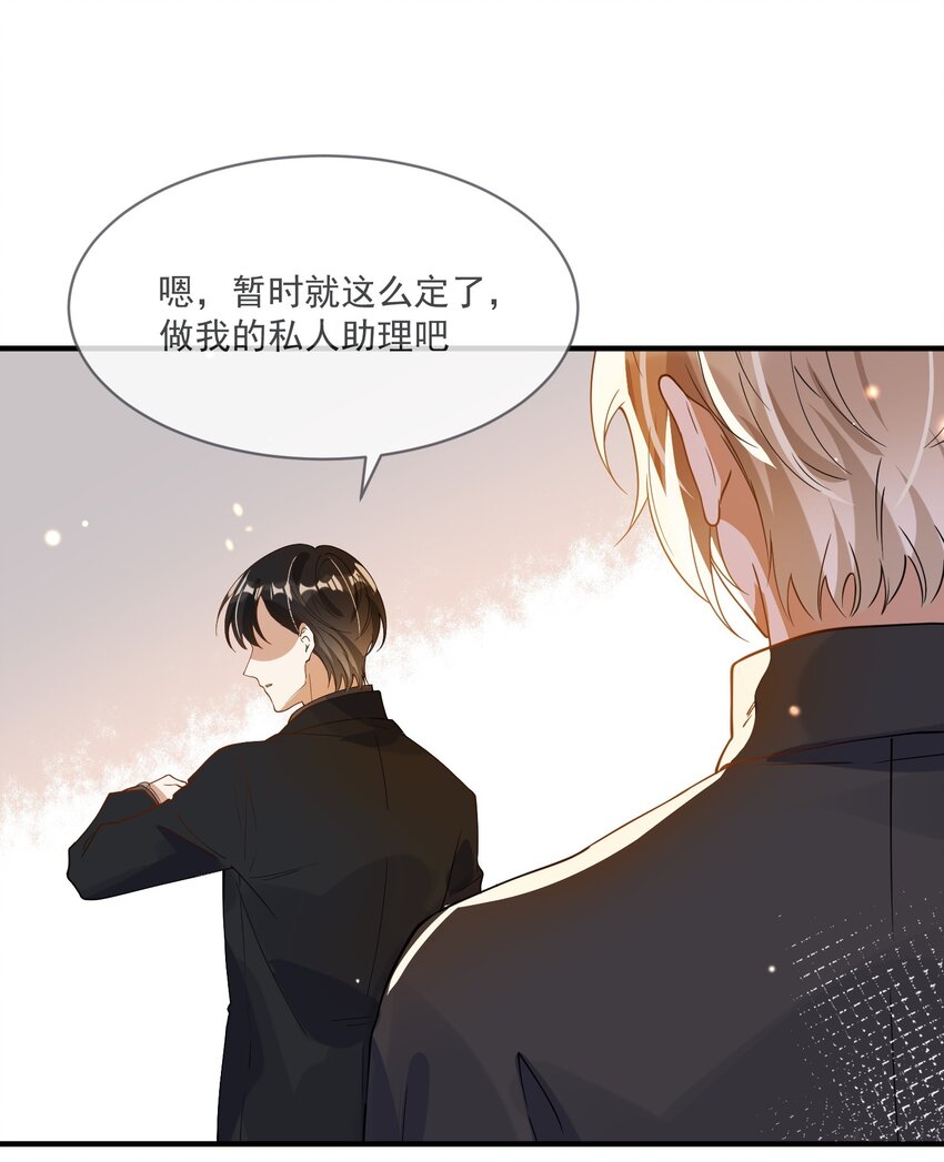 060 私人助理-第53话