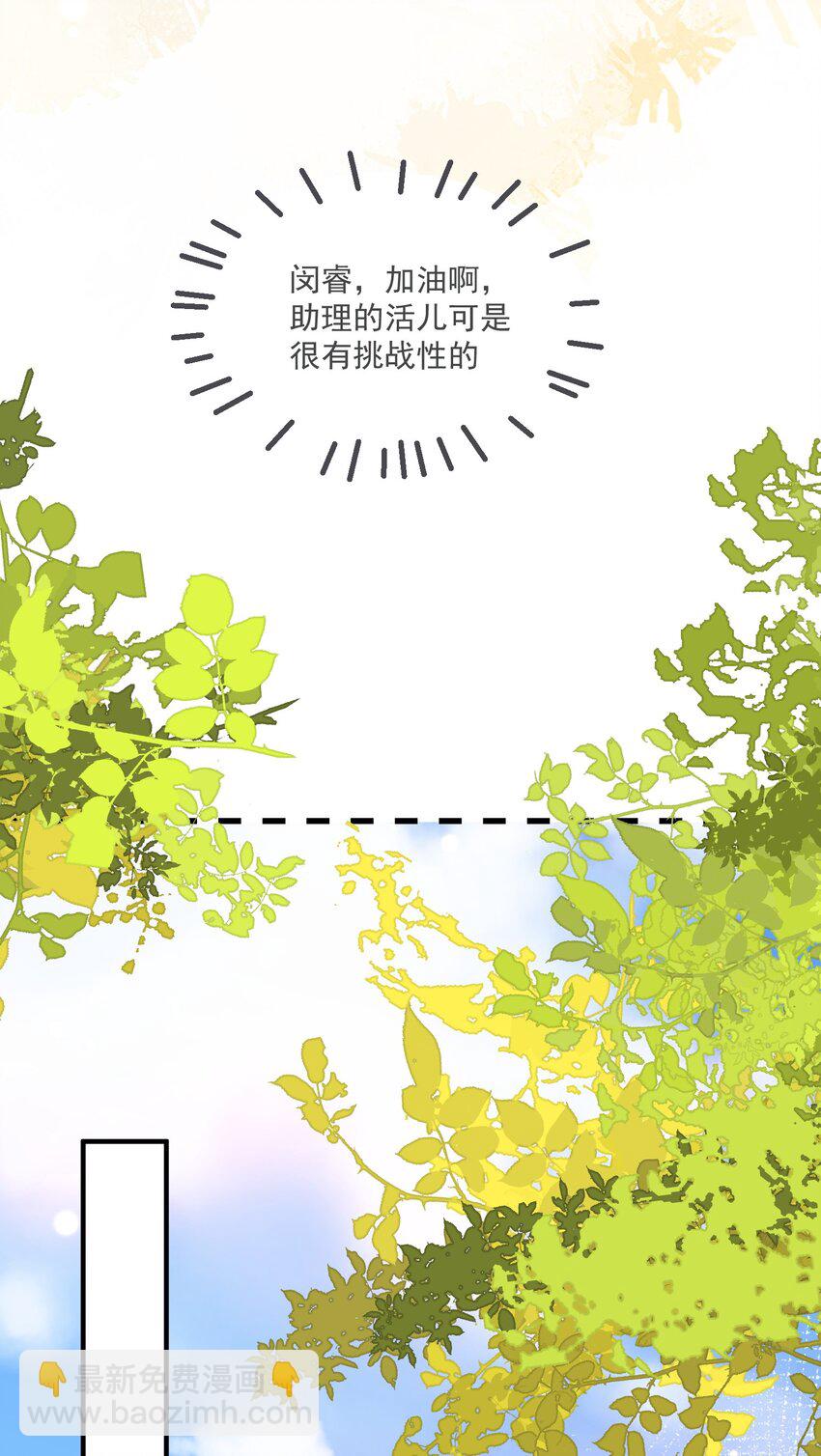 060 私人助理-第53话