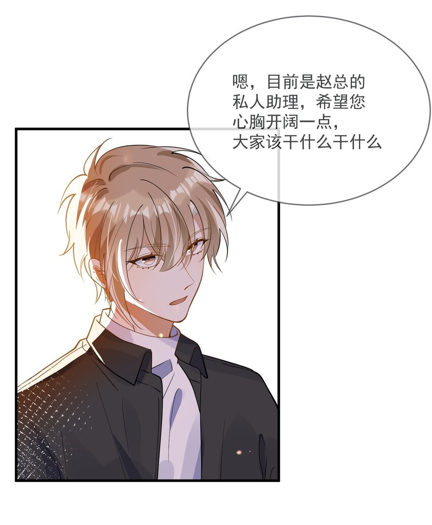 060 私人助理-第53话