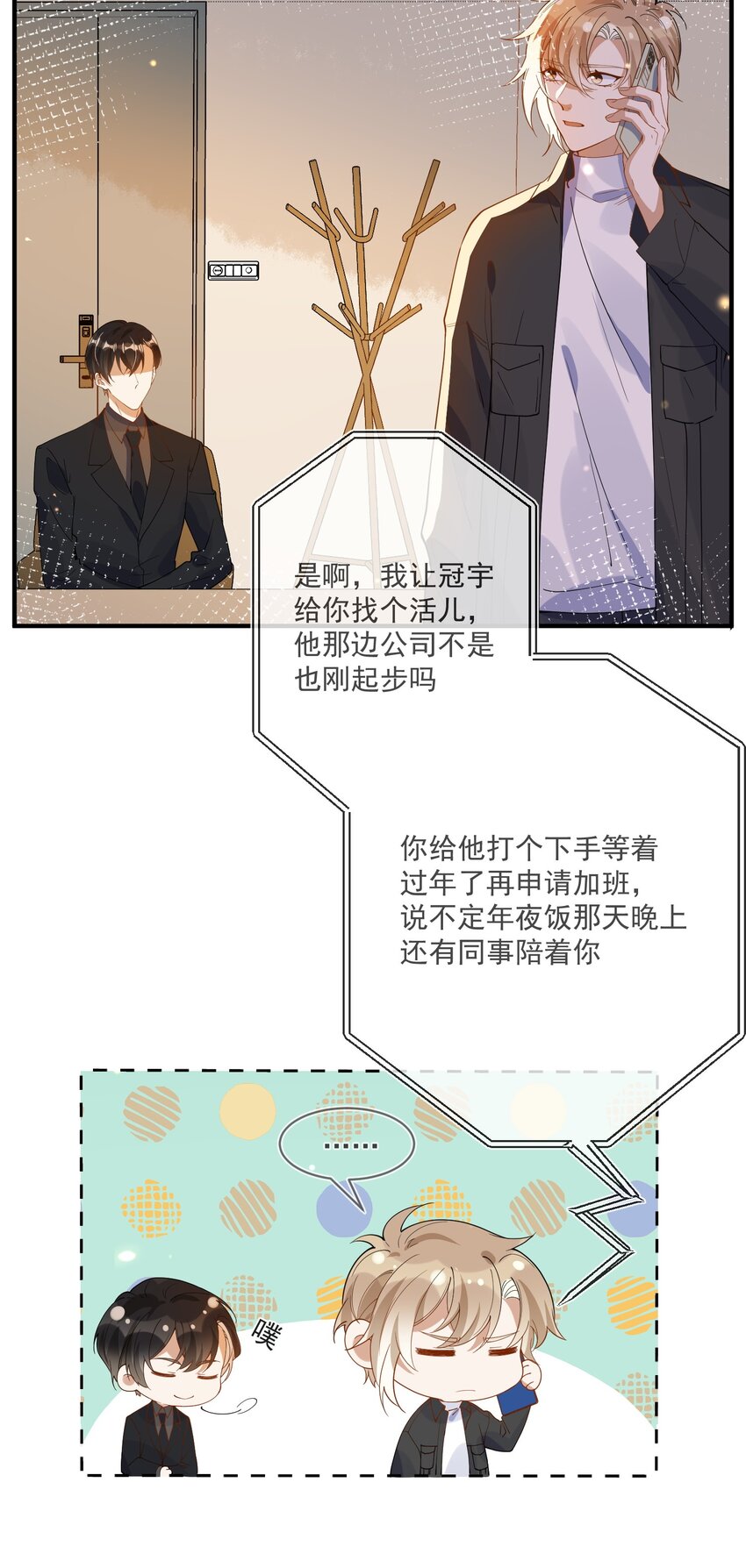 060 私人助理-第53话