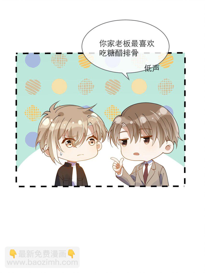 060 私人助理-第53话