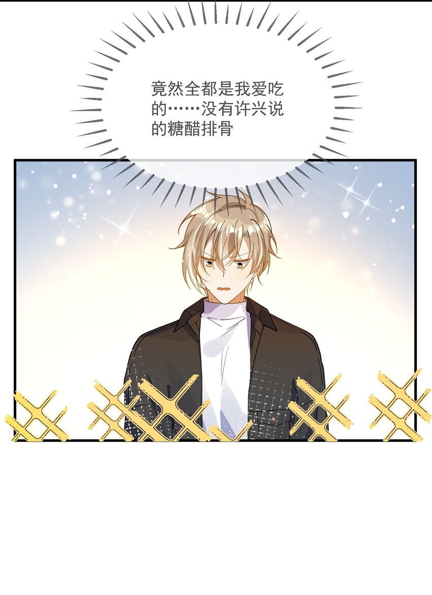060 私人助理-第53话