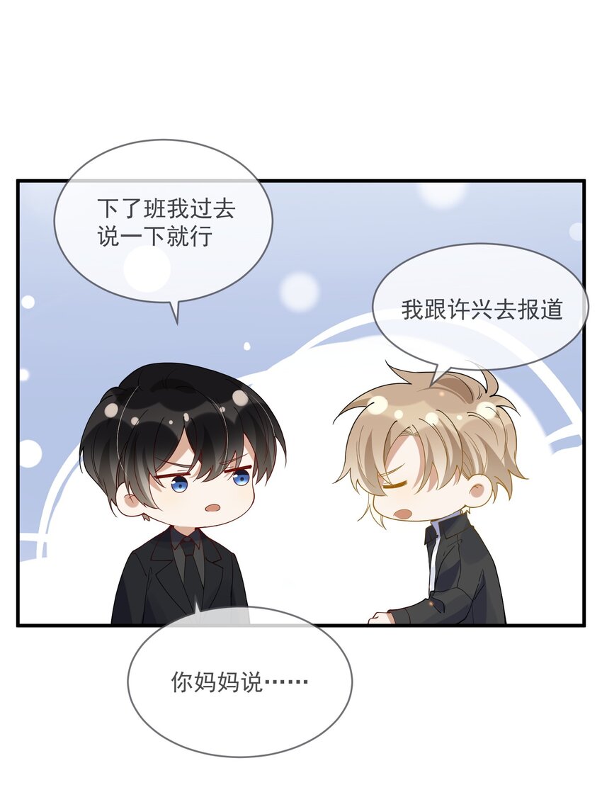 060 私人助理-第53话